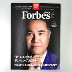 Forbes JAPAN 2025年12月号
