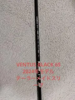 VENTUS BLACK 6S 1W用 テーラーメードスリーブのサムネイル