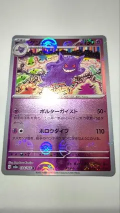 ゲンガー R SV2a ポケモンカード151 094/165