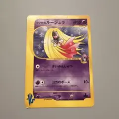 イツキのルージュラ ○ ポケモンカード☆VS 074/141 ポケモンカード