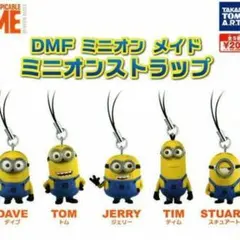 DMF ミニオン　メイド　ミニオンストラップ　コンプリートセット