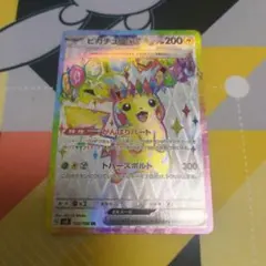 ピカチュウex SR SV8 超電ブレイカー 122/106