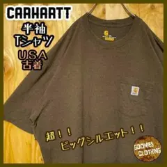 カーハート ブラウン Tシャツ ロゴ ポケット USA古着 90s 単色 半袖