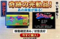 【動作確認済み】プロ野球ファミリースタジアム '87年度版（ナムコ）