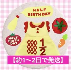 【1～2日で発送】お得！キューピーハーフバースデー ワンピース 帽子セット