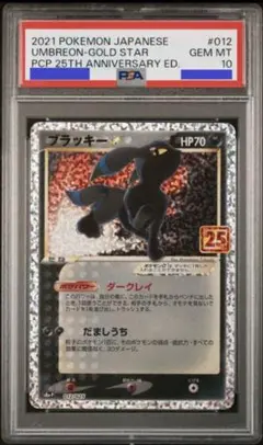 2025年最新】ポケモンカード ブラッキー 25th psa10の人気