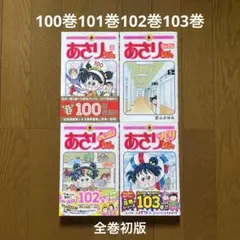 あさりちゃん　全巻セット　1〜100巻 あさりちゃん (1-100巻 全巻) – world-manga10