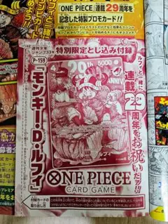 モンキー・D・ルフィP-159, 10枚セット未開封