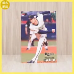 プロ野球チップス カルビー 野球カード 2024 calbee 山崎颯一郎