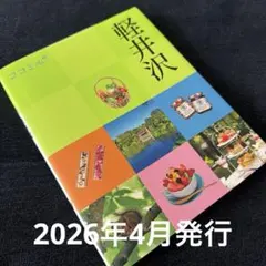 ココミル軽井沢