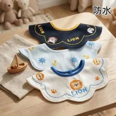 よだれかけベビースタイ防水つけ襟エプロンまとめ売りお洒落男の子ライオンGセット゜