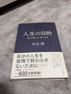 2026年最新】人生の目的の人気アイテム - メルカリ