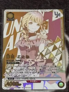 ユニアリ 藤田ことね ユニオンレア ur - メルカリ