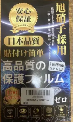 高品質のiPhone保護フィルム