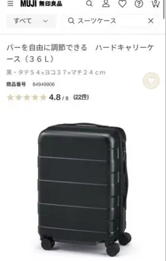 無印良品 MUJI キャリーケース 36L 機内持込可 黒 ブラック 一度手放した無印良品のキャリーケースに結局戻ってきてしまった理由は