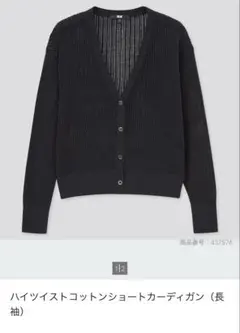 黒いメッシュ編み長袖カーディガン
