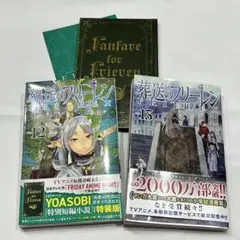 葬送のフリーレン 10巻セット　初版帯付き　一部特装版　特典付き 小学館 - 『葬送のフリーレン』漫画 既刊全10巻セット 1-10巻