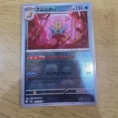 ポケモンカード オムスター 139/165 R　マスボミラーのサムネイル