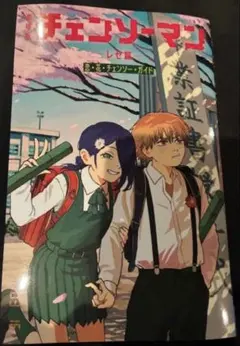 劇場版チェンソーマン レゼ編 入場特典　小冊子　映画　特典　第6弾　ガイドブック