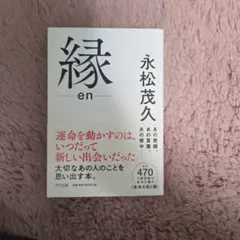 縁