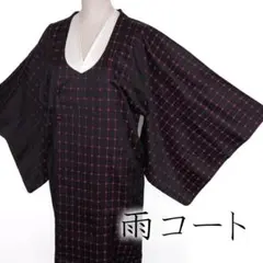 R8SK46 雨コート 和装コート 千代田衿 格子 モダン シルク 着物