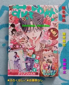 花とゆめ　21号　雑誌　単品　2025年10/20号　少女漫画　白泉社