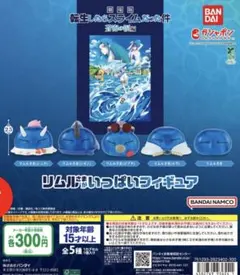 転スラ　リムルさまがいっぱい　蒼海の涙編