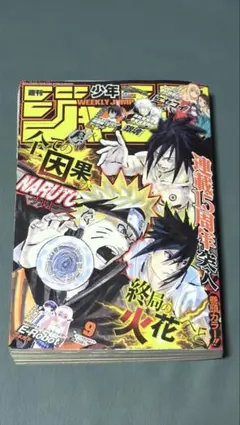 週刊少年ジャンプ35号付録 NARUTO カード - メルカリ
