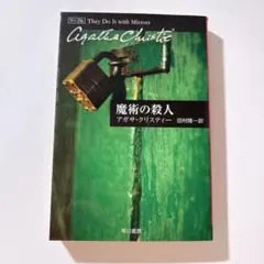 アガサ・クリスティ