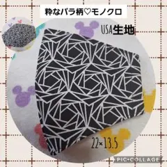 82.粋なバラ柄♡モノクロ USA生地