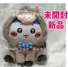 新品未開封 ちいかわ ハッピーバッグ2026 干支ぬいぐるみ ハチワレ