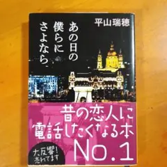 あの日の僕らにさよなら