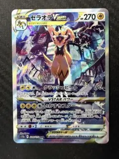 ゼラオラVSTAR SAR ポケモンカードVSTARユニバースのサムネイル