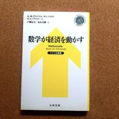 「数学が経済を動かす(ドイツ企業編)」ドイツのトップが語る数学の力」