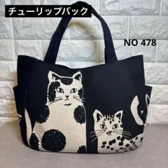 チューリップバック　トートバッグ　エチノ生地使用