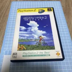 ぼくのなつやすみ2 海の冒険篇 PS2 ソフト