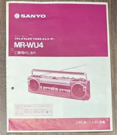 2025年最新】sanyo mr wu4の人気アイテム - メルカリ