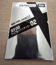 ベイブレードX ベイブレードステッカー02 新品未開封