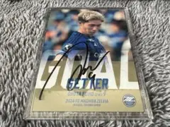 2024 藤尾翔太 町田ゼルビア 直筆サインカード カードフェスタ 当選品