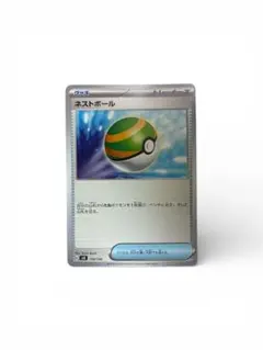 2026年最新】ネストボールの人気アイテム - メルカリ