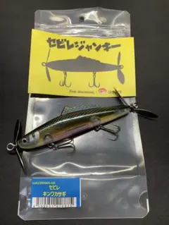 シグナル SHINER57 オイカワ シャイナー57 検索 シャイナー67 - メルカリ