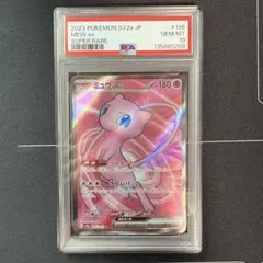 ミュウex sr PSA10