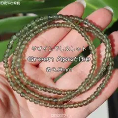 小粒 グリーンアパタイト 天然石 3蓮ブレスレット ネックレス パワーストーン
