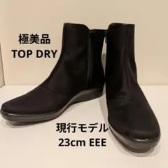 極美品　現行品　トップドライ　ジップ　ショートブーツ　ゴアテックス　23cm 黒