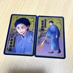 ハイキュー 夏祭り トレーディング クリアカード 赤葦京治
