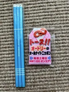オードリーのオールナイトニッポン 東京ドーム ランダムキーホルダー 8
