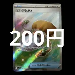 2026年最新】せいなるはいSRの人気アイテム - メルカリ