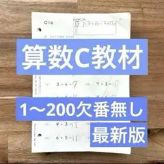 2025年最新】公文算数cの人気アイテム - メルカリ