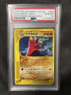 マグカルゴ　カードe ホロ　PSA 2026年最新】マグカルゴ eカード psa10の人気アイテム - メルカリ