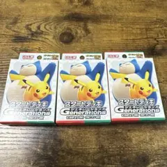 2026年最新】スタートデッキGenerations ピカチュウex・カビゴンexの